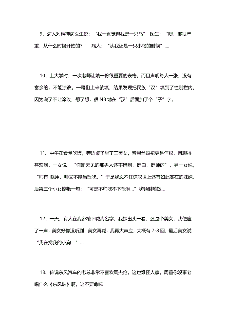 搞笑大集合,2013年最经典的冷笑话!.docx_第3页