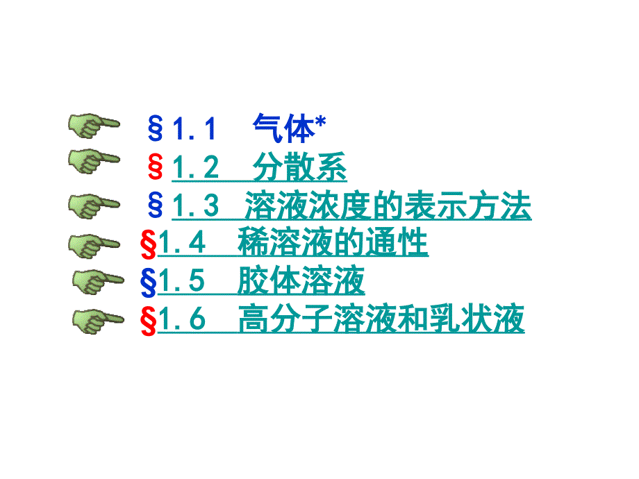 第1章-物质的聚集状态课件_第2页