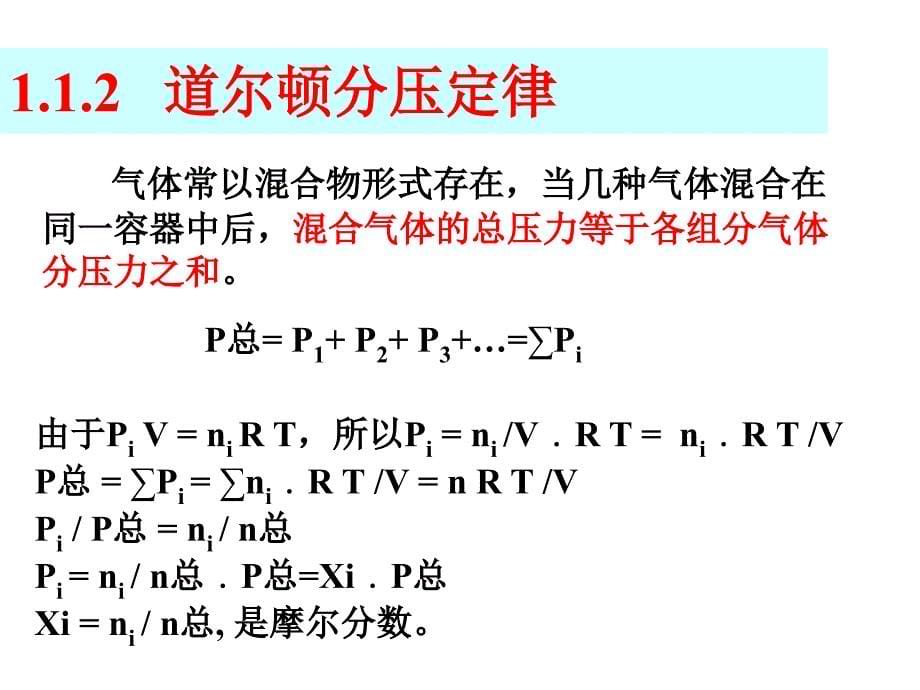 第1章-物质的聚集状态课件_第5页