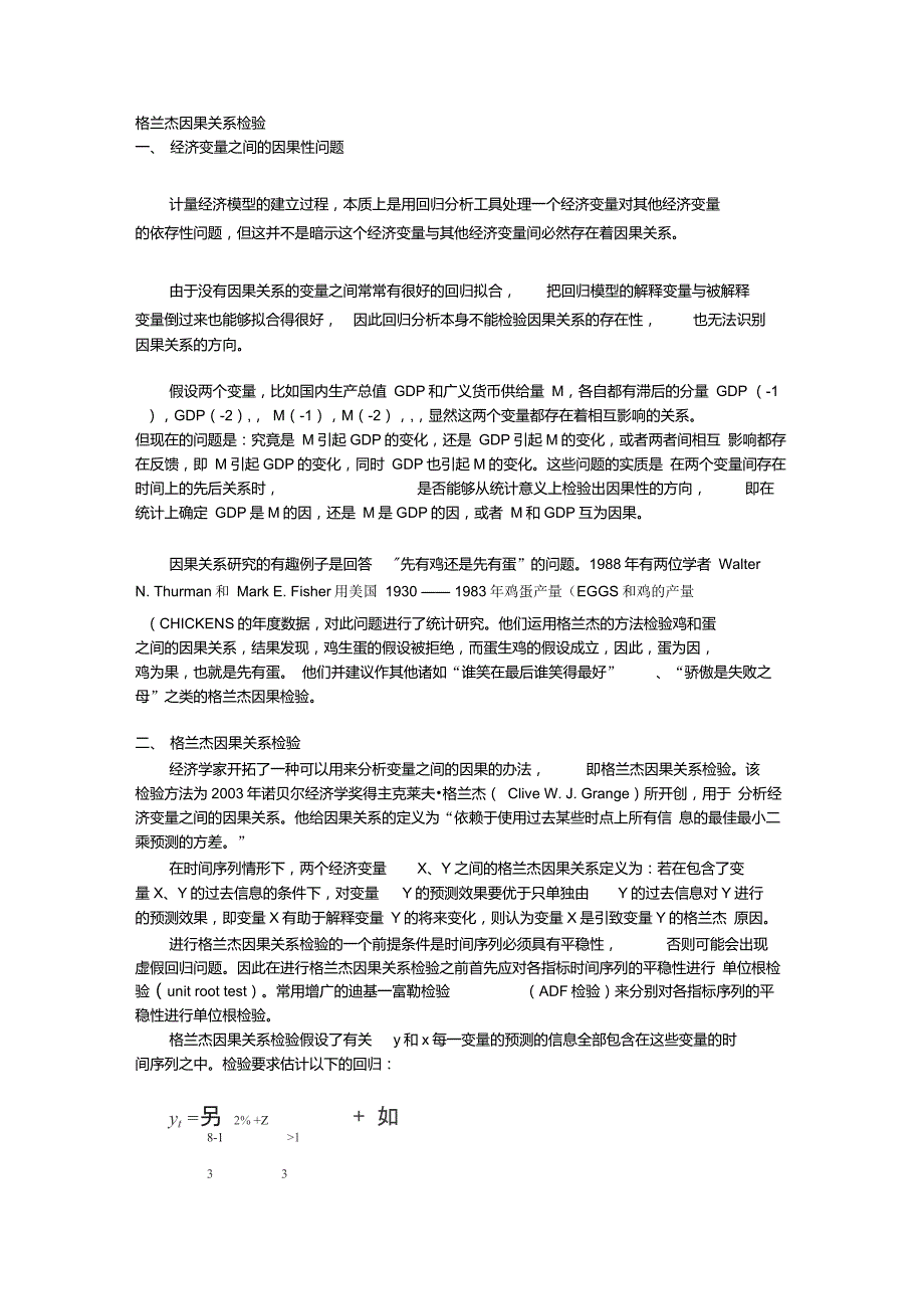 格兰杰因果检验_第1页
