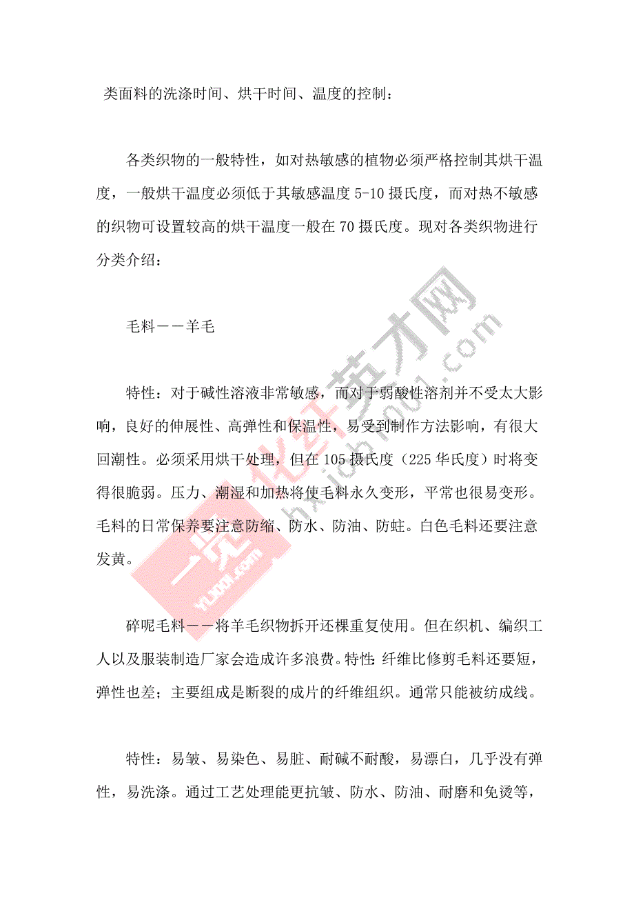 各类面料的洗涤时间、烘干时间、温度的控制.doc_第1页