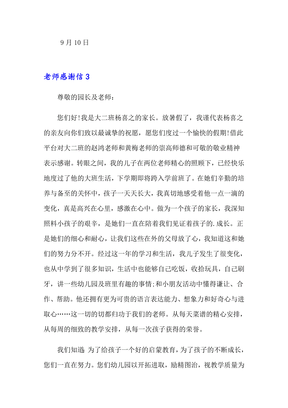 老师感谢信(15篇)【可编辑】_第4页