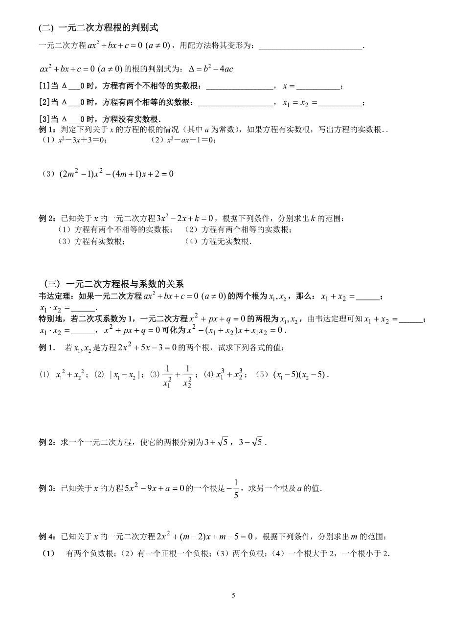 初高中数学相关知识衔接（人教版）.doc_第5页