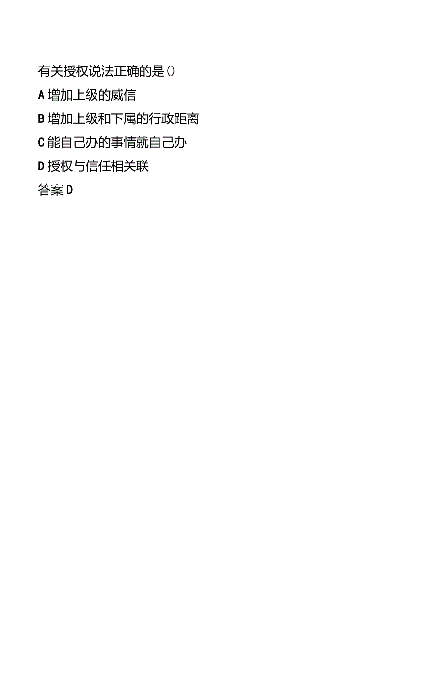 沟通与协调能力1第二套试题100分标准答案扬州市专业技术人员继续教育网考试_第2页