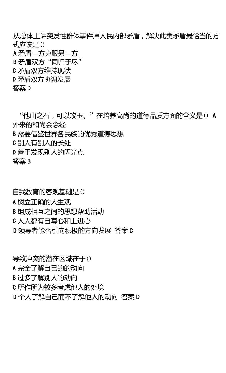 沟通与协调能力1第二套试题100分标准答案扬州市专业技术人员继续教育网考试_第5页