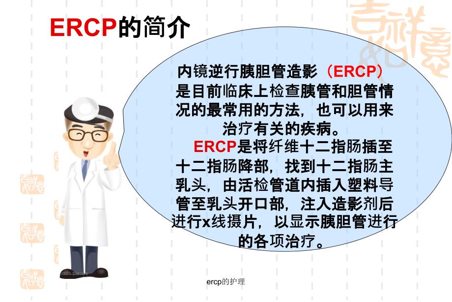 ercp的护理课件_第2页