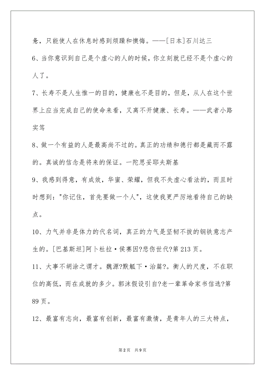 2023年人生格言警句摘录8.docx_第2页