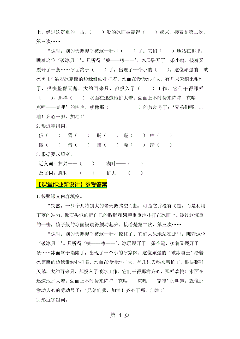 2023年四年级上册语文教案2 天鹅的故事.doc_第4页