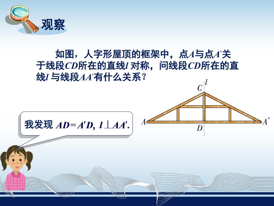 2.4线段的垂直平分线2_第2页