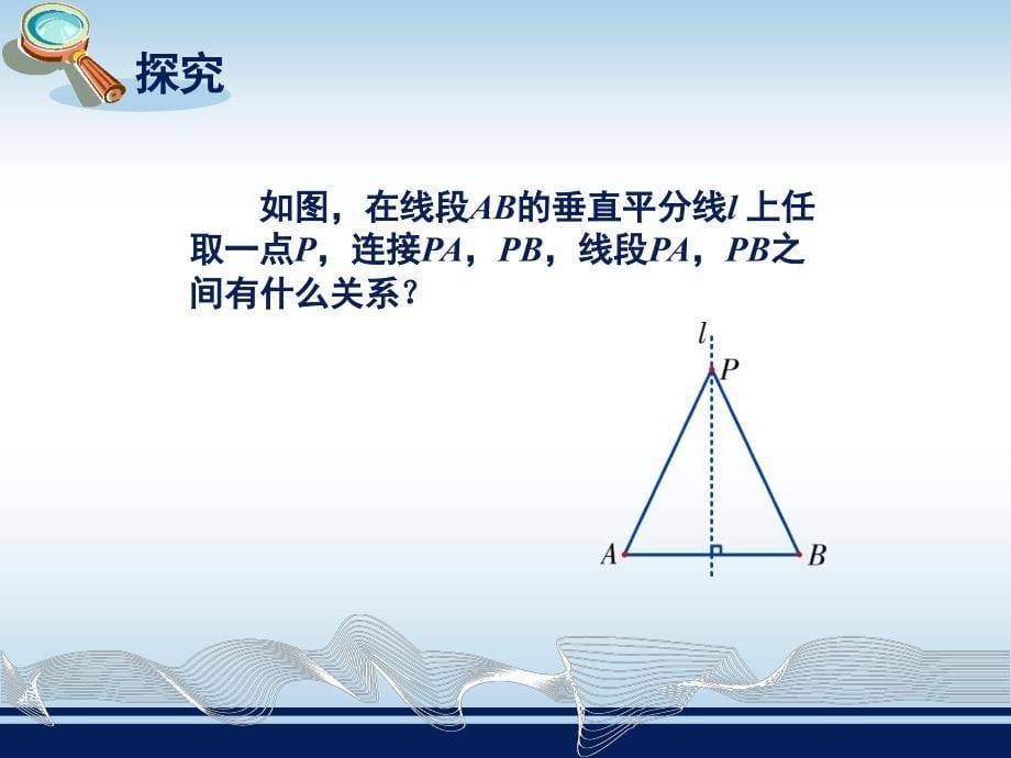 2.4线段的垂直平分线2_第5页