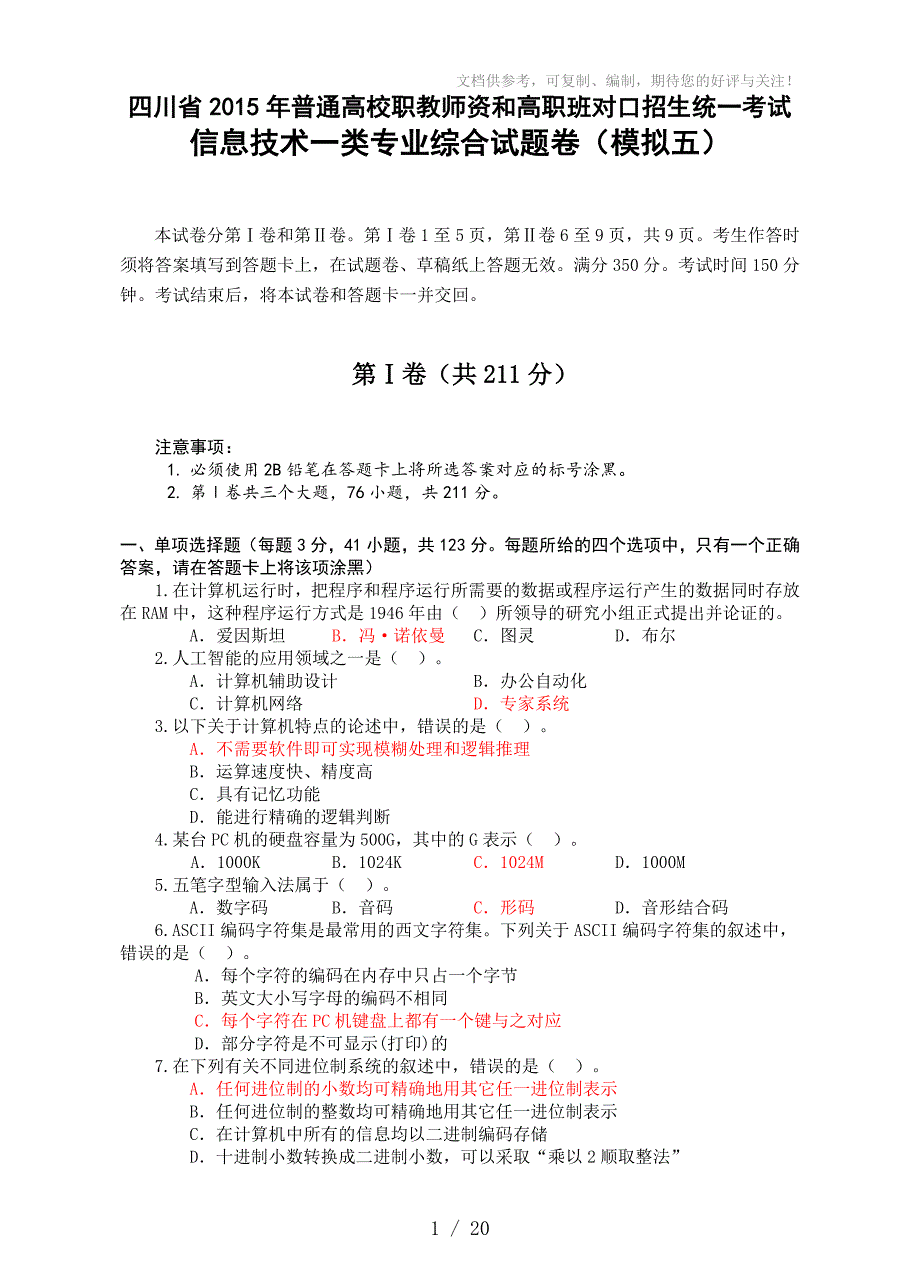 四川省2015年对口高考信息一类模拟五_第3页