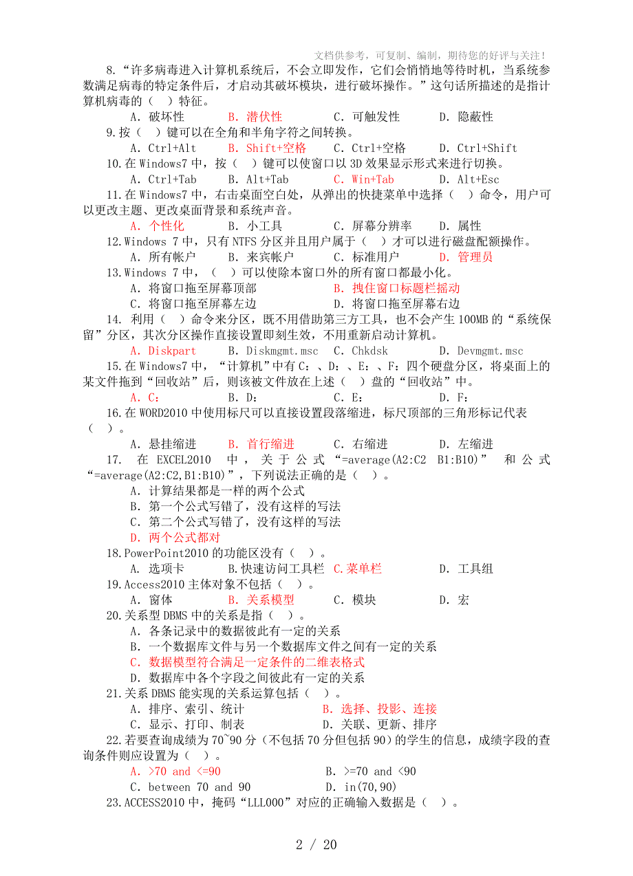 四川省2015年对口高考信息一类模拟五_第4页