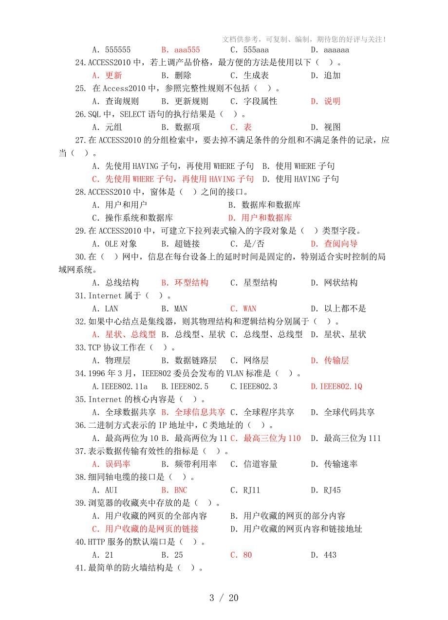 四川省2015年对口高考信息一类模拟五_第5页