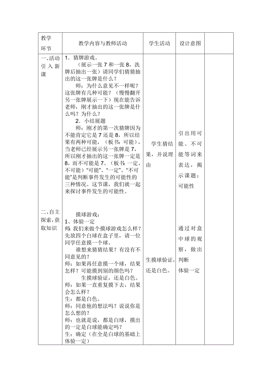 教育专题：三年级数学第八单元《可能性》教案_第2页