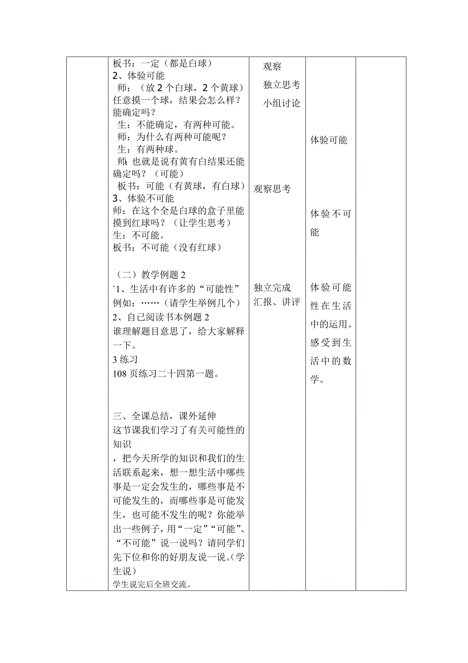 教育专题：三年级数学第八单元《可能性》教案_第3页