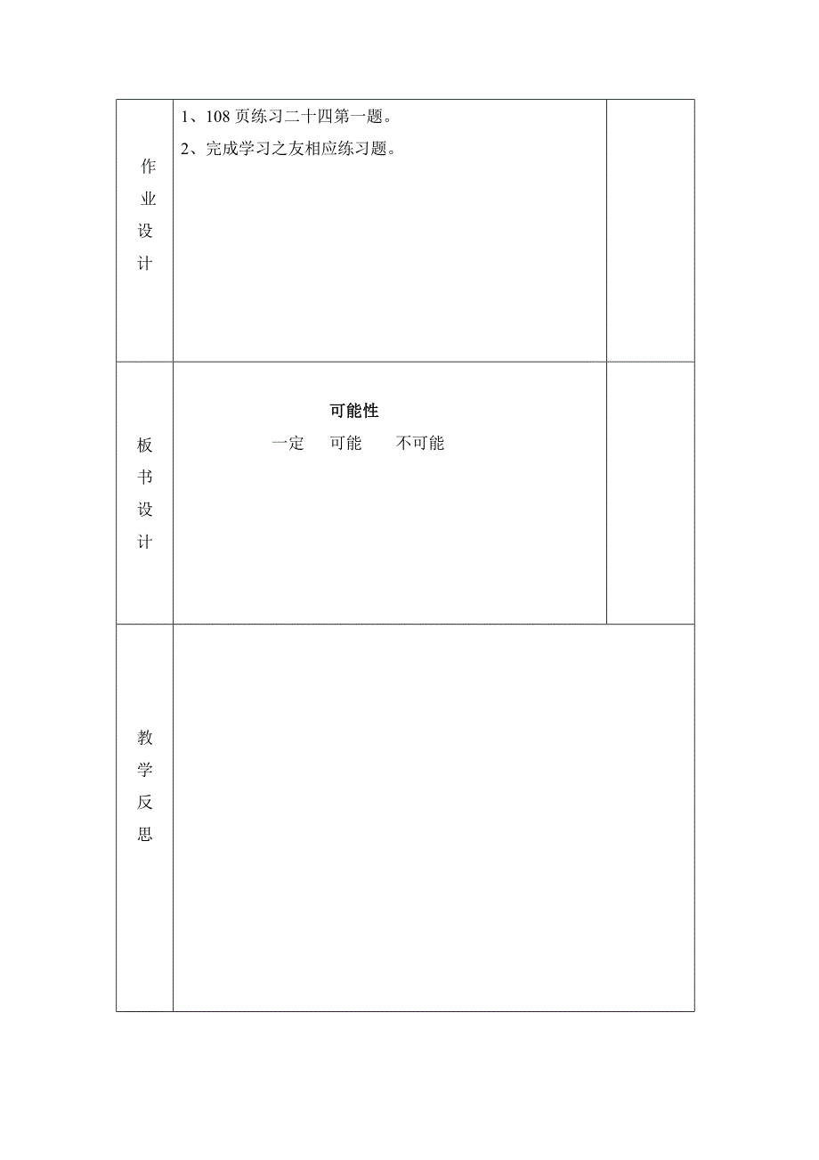 教育专题：三年级数学第八单元《可能性》教案_第4页