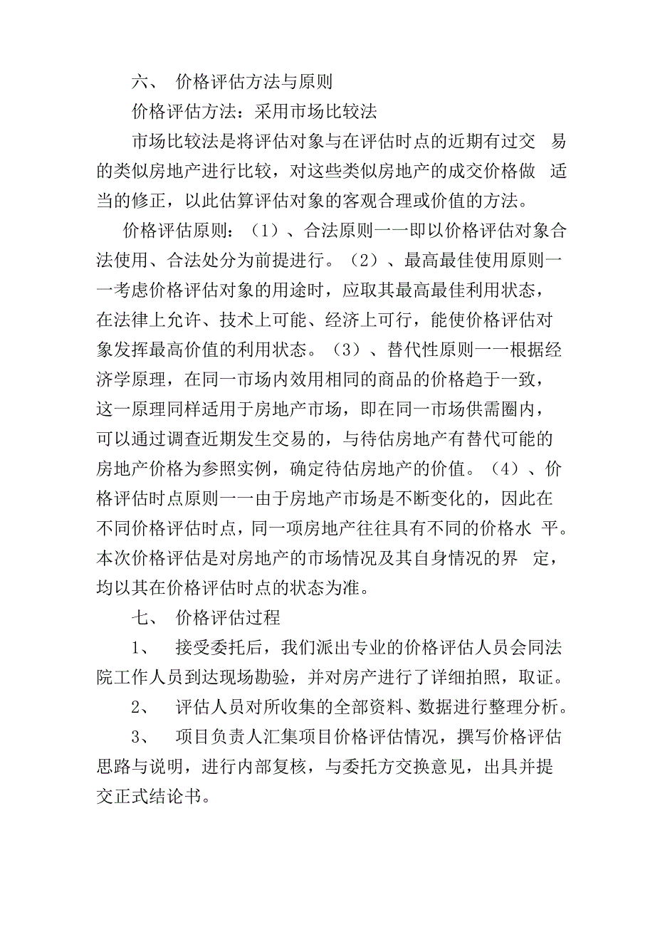 房地产价格评估报告_第3页