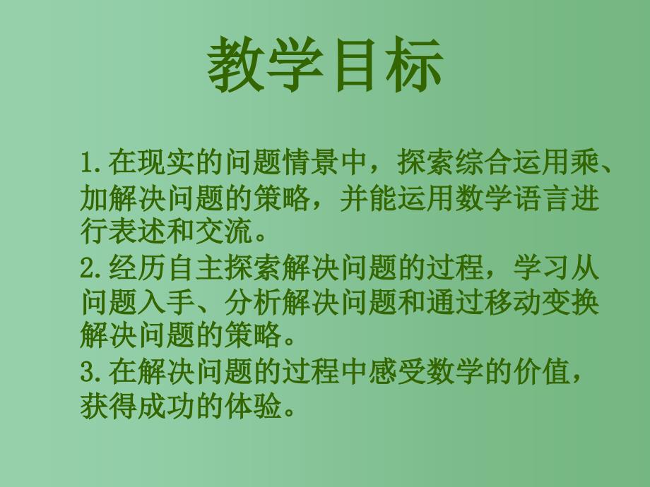 六年级数学上册 分数乘法解决问题课件（1） 西师大版_第2页