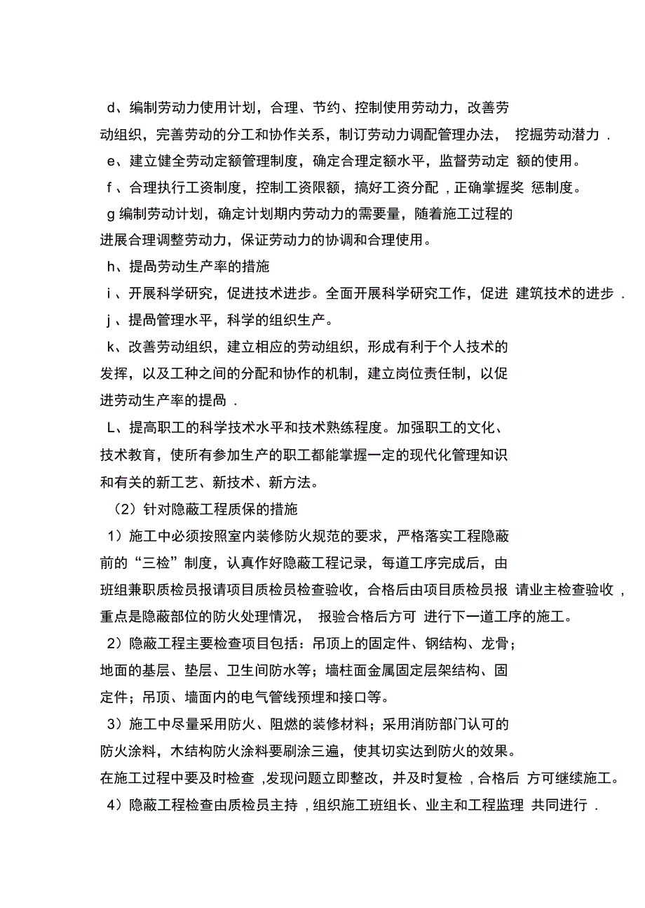 九、关键施工技术、工艺及工程实施的重点、难点和解决方案完整_第3页