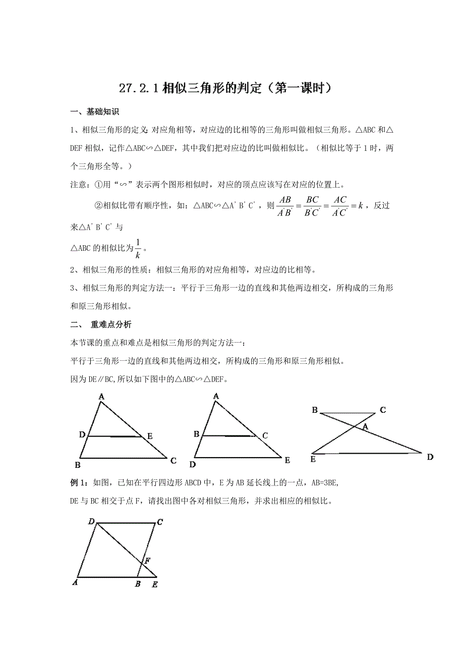 最新 人教版九年级27.2.1 相似三角形的判定第01课时精讲精练含答案_第1页