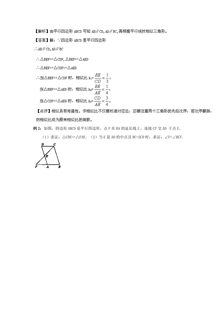 最新 人教版九年级27.2.1 相似三角形的判定第01课时精讲精练含答案_第2页
