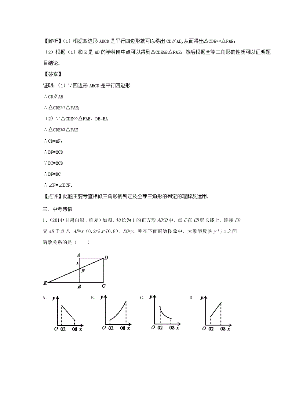 最新 人教版九年级27.2.1 相似三角形的判定第01课时精讲精练含答案_第3页