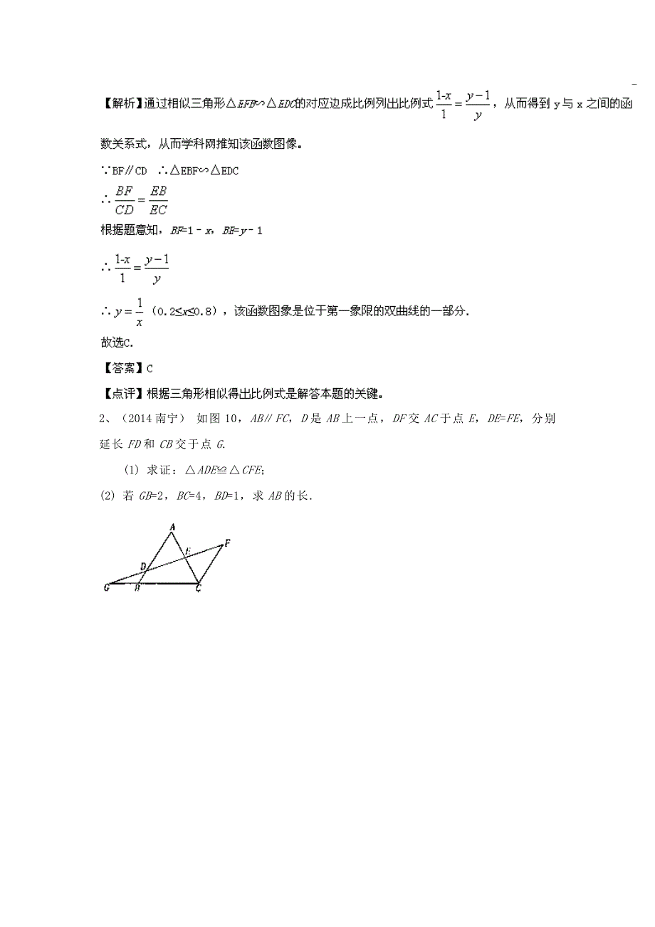 最新 人教版九年级27.2.1 相似三角形的判定第01课时精讲精练含答案_第4页