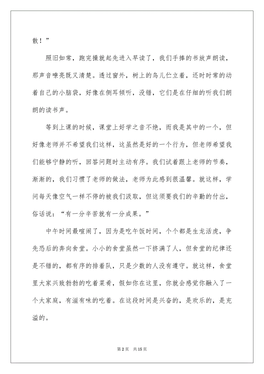 高一校内生活记叙文_第2页