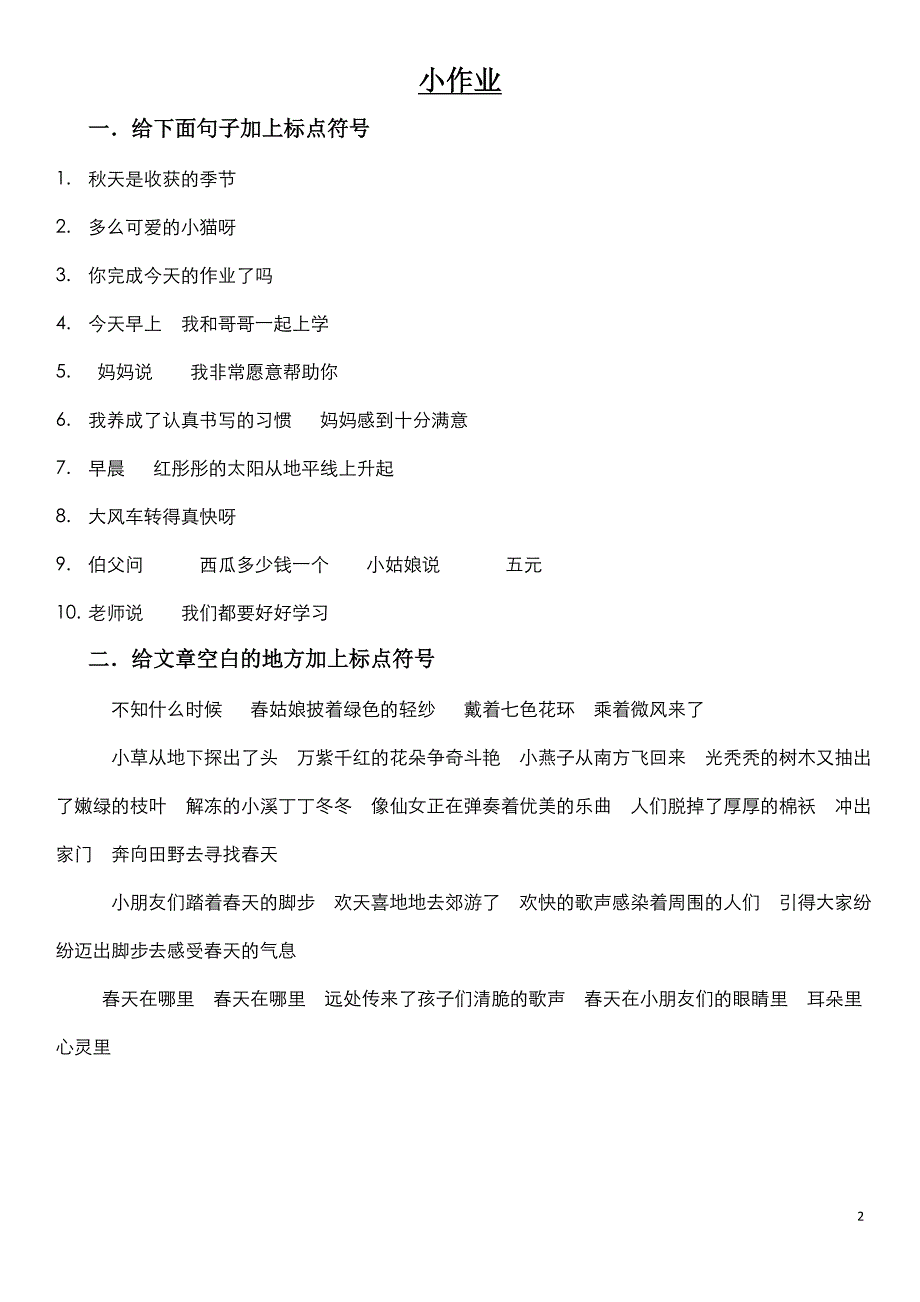 二年级标点符号练习题以及答案-_第2页