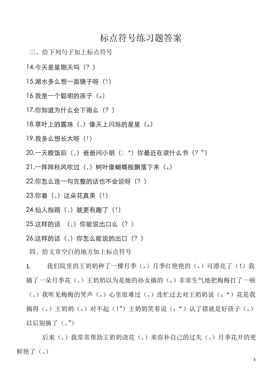 二年级标点符号练习题以及答案-_第3页