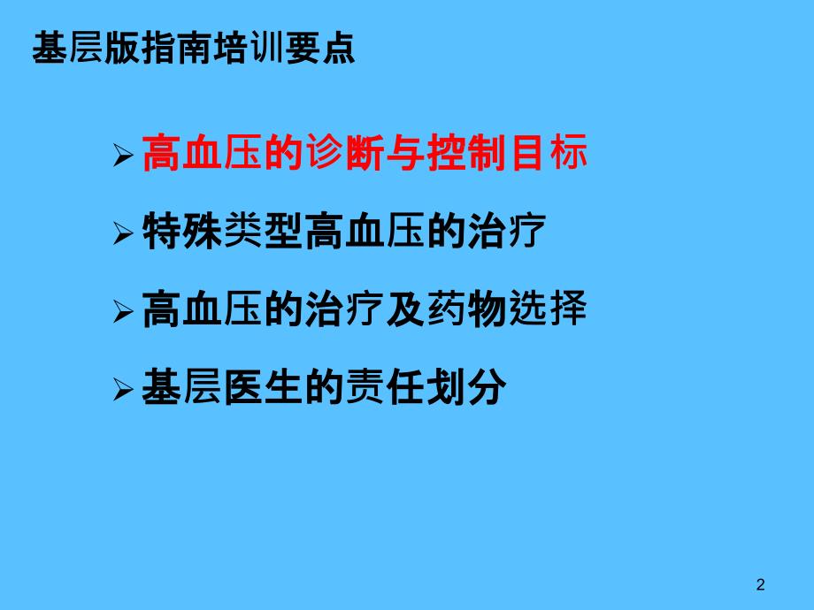 基层医生如何遵循指南指导实践_第2页