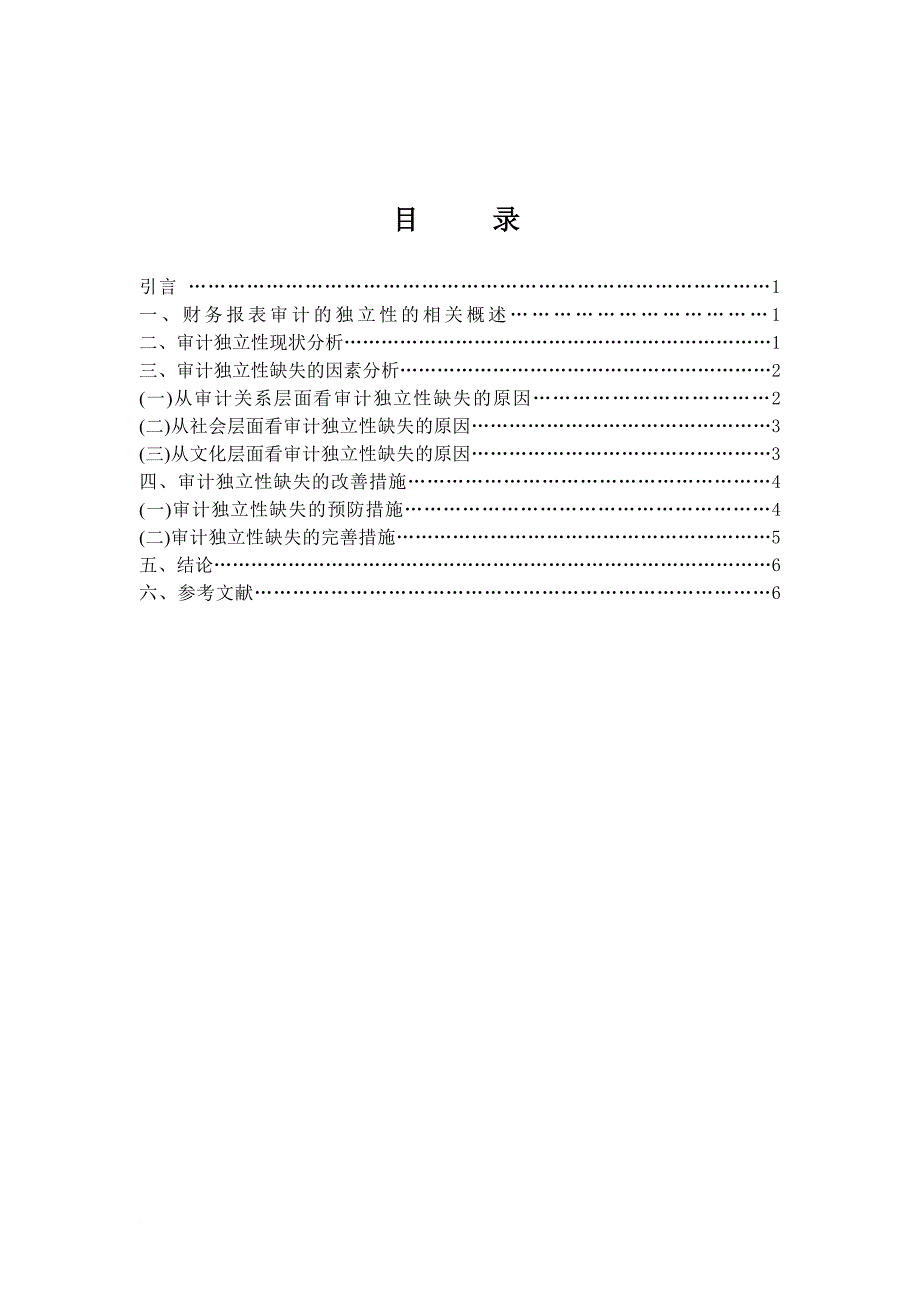 财务报表审计的独立性_第2页