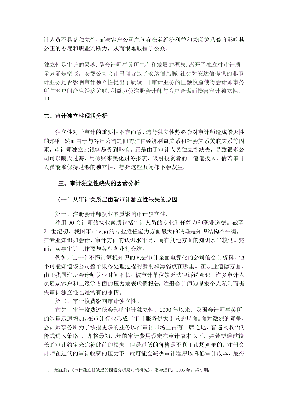 财务报表审计的独立性_第4页