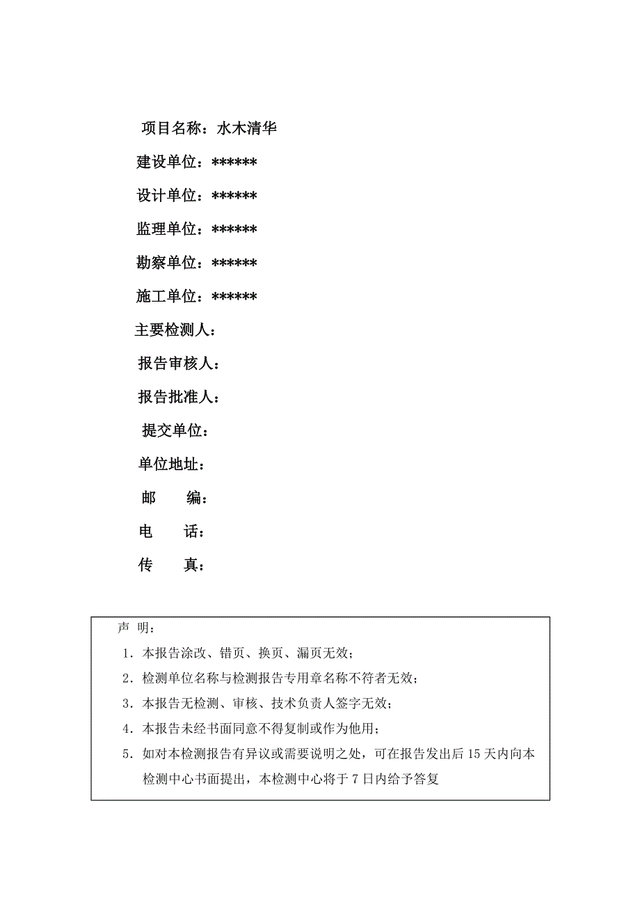 锚杆拉拔检测报告_第2页