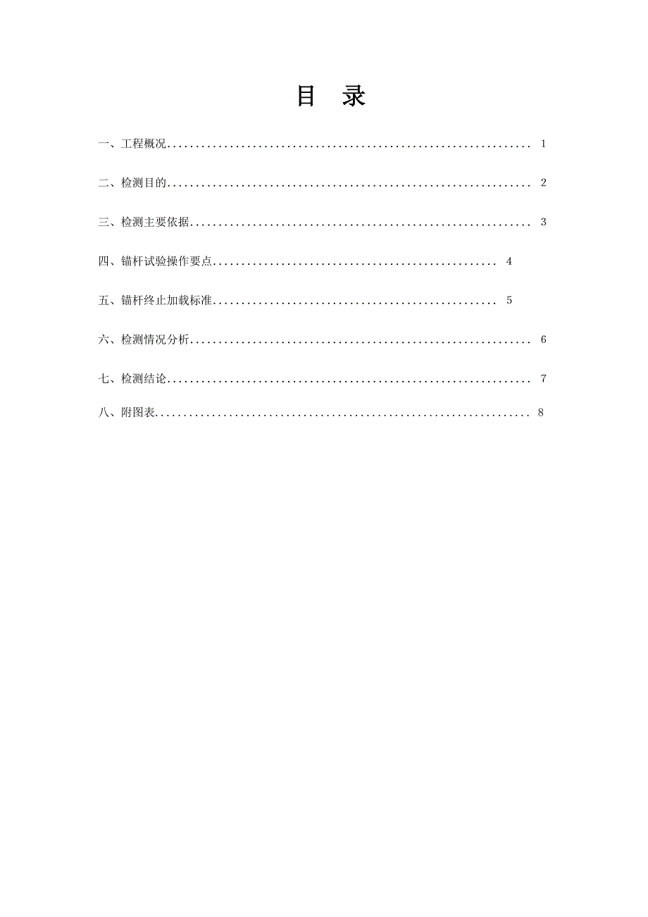 锚杆拉拔检测报告_第3页