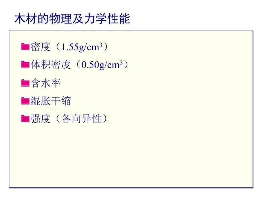 建筑材料第九章木材.ppt_第5页