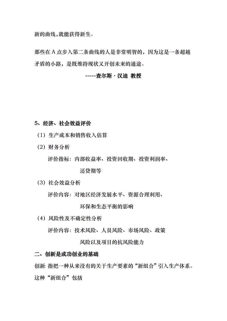 商业计划书的评价_第4页