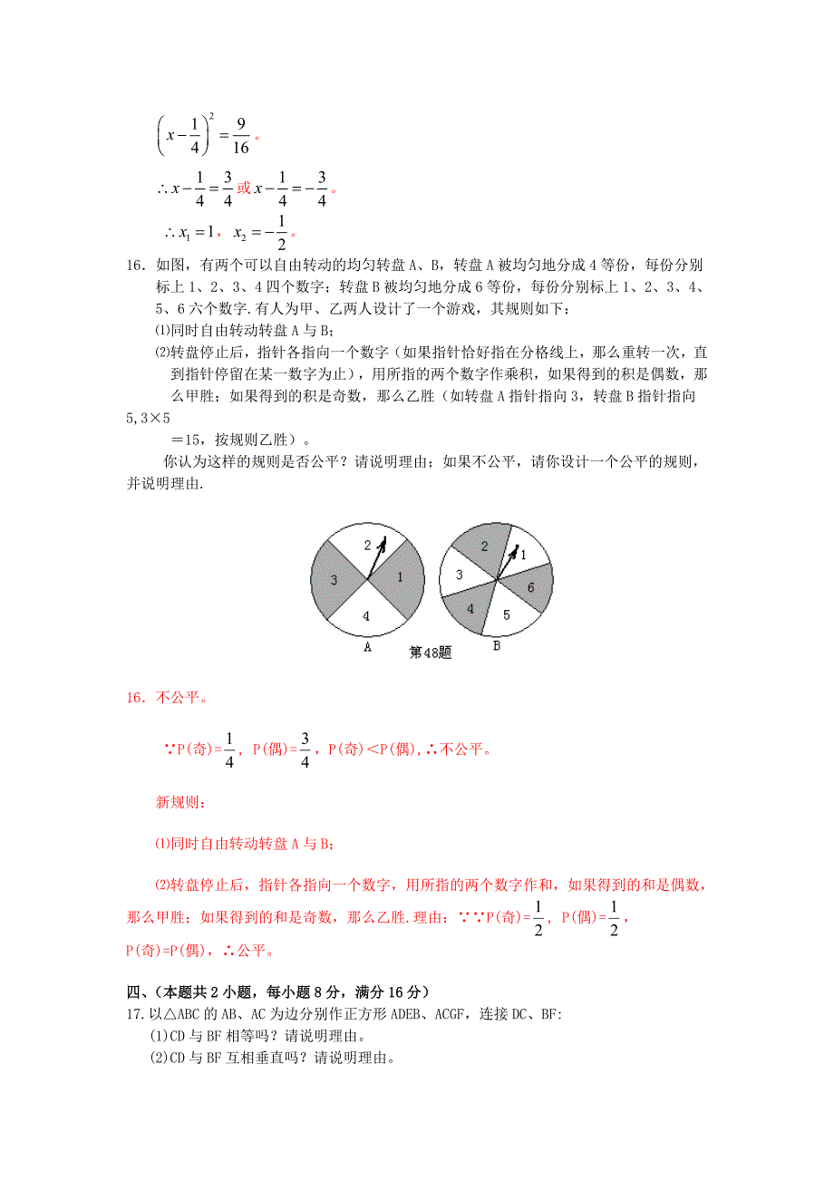 最新人教版 小学9年级 数学上册 初三期末试卷含答案_第3页