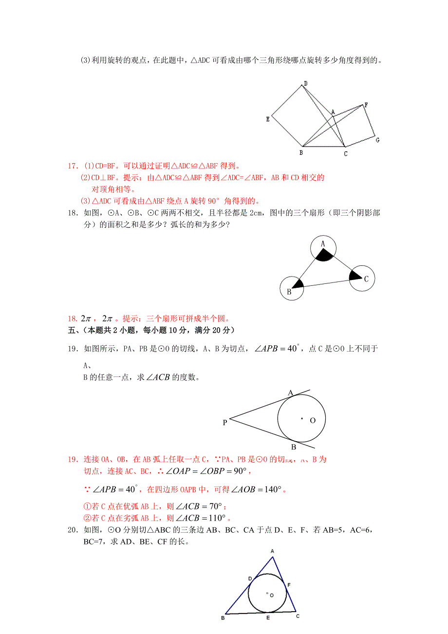 最新人教版 小学9年级 数学上册 初三期末试卷含答案_第4页