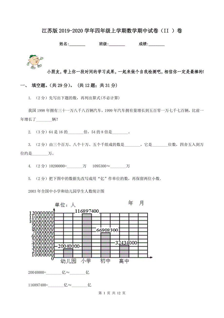 江苏版2019-2020学年四年级上学期数学期中试卷(II-)卷.doc_第1页