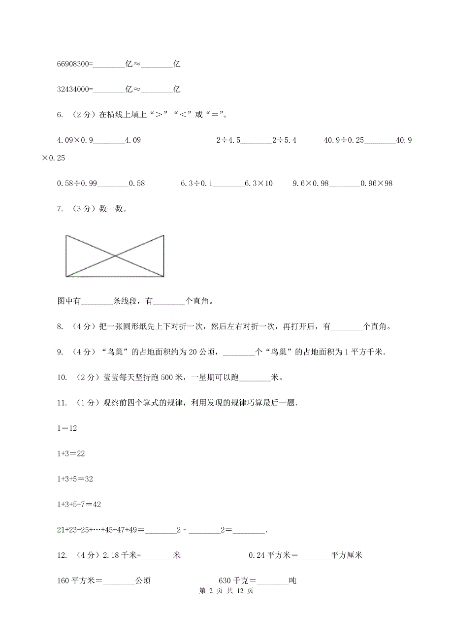 江苏版2019-2020学年四年级上学期数学期中试卷(II-)卷.doc_第2页