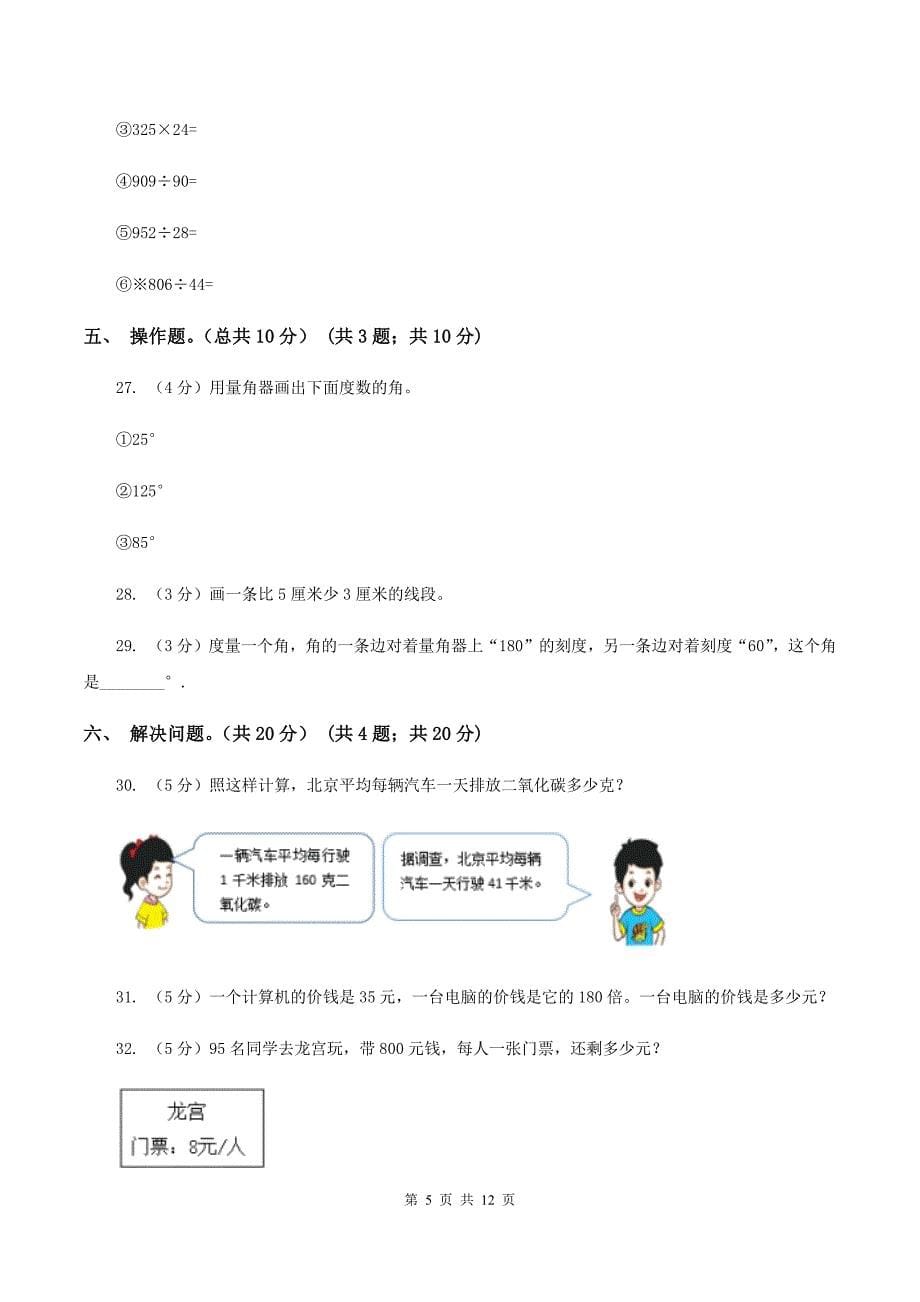 江苏版2019-2020学年四年级上学期数学期中试卷(II-)卷.doc_第5页