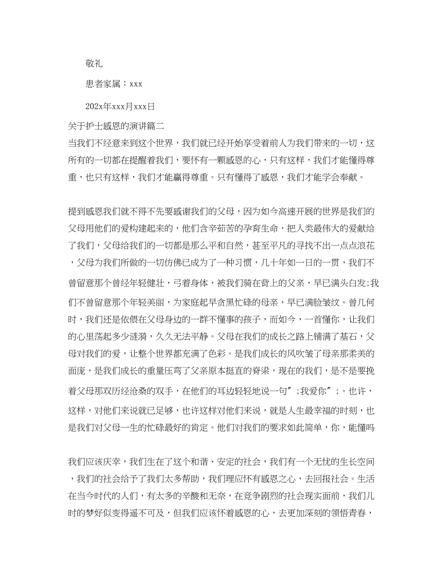 2023年护士感恩的演讲.docx_第2页