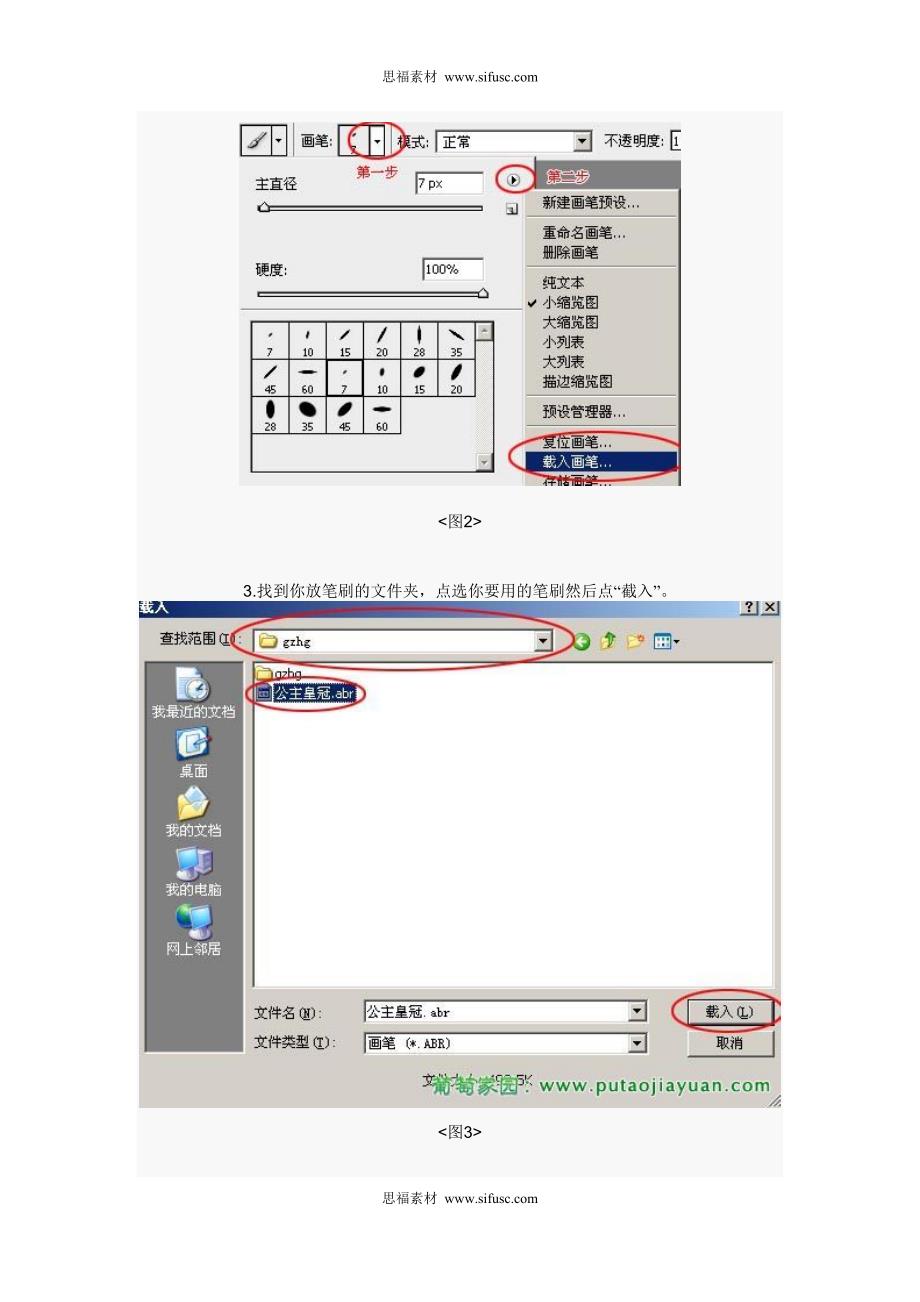 PS笔刷安装和使用详细说明.doc_第2页