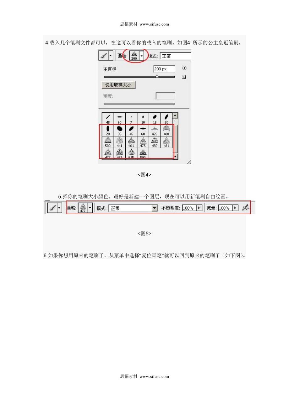 PS笔刷安装和使用详细说明.doc_第3页