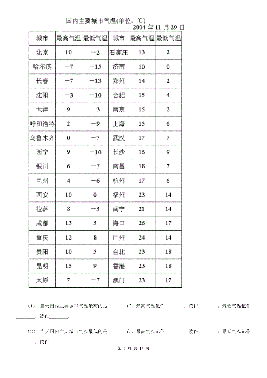 四川省广元市四年级下学期数学期末考试试卷_第2页