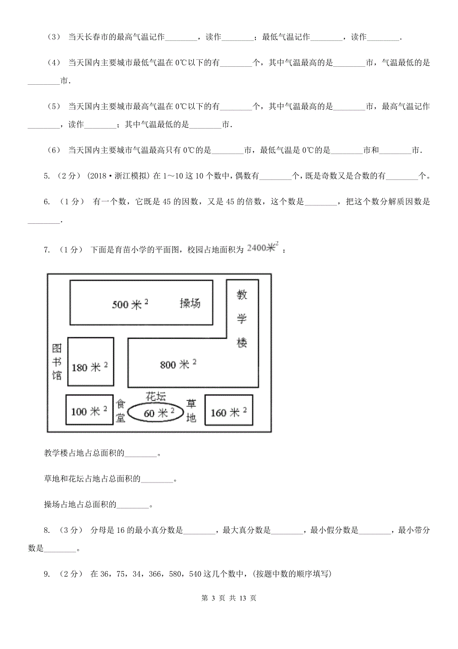 四川省广元市四年级下学期数学期末考试试卷_第3页