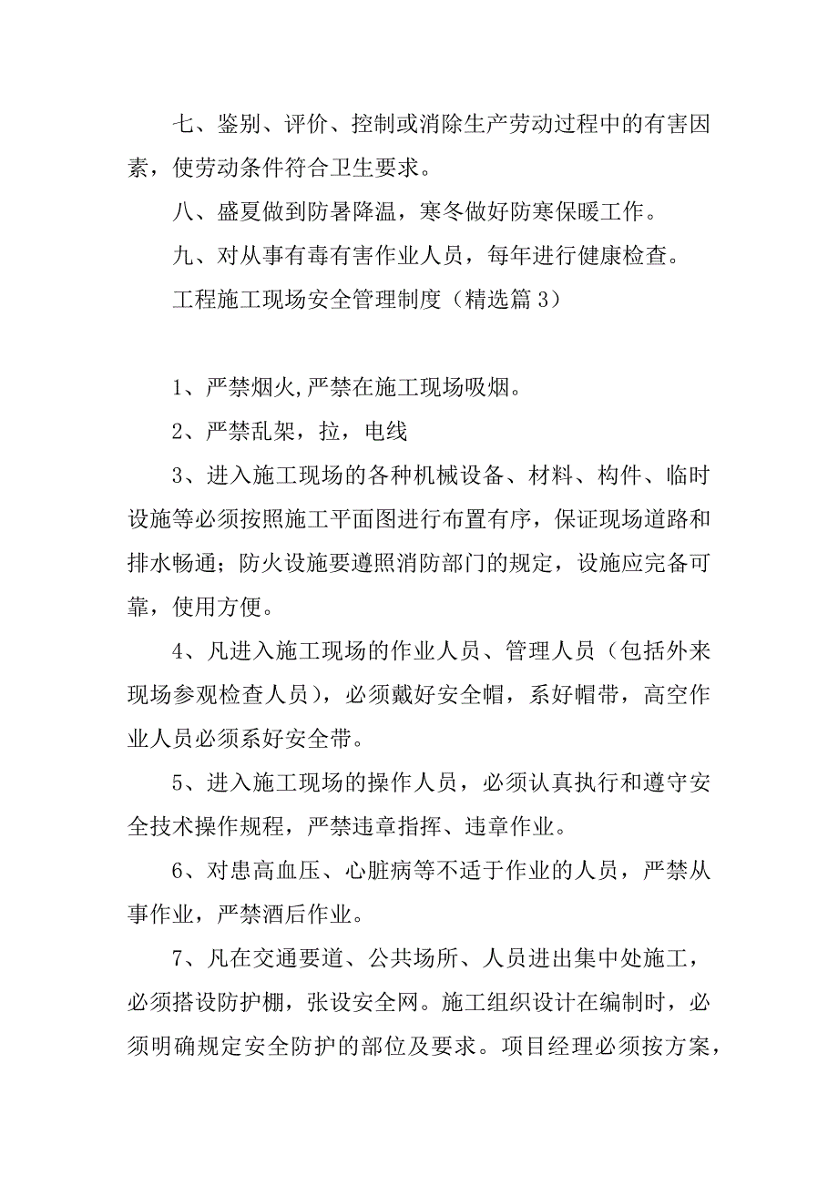 2023年工程施工现场安全管理制度_第3页