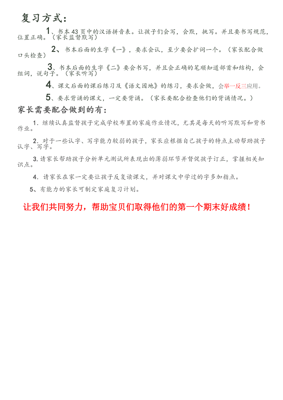 小学语文一年级上期家长辅导复习指南_第4页