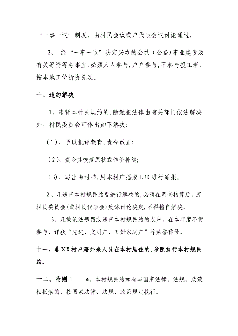 村村规民约范本_第4页